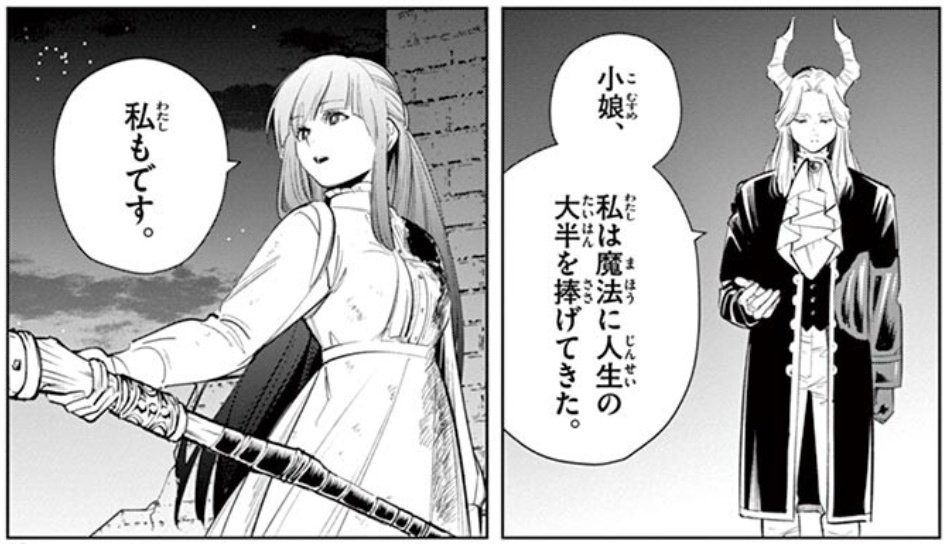 Utaha_Utako's tweet photo. 葬送のフリーレンでファンタジーの世界でハンバーグという単語が出てきたのがおかしいとか下らないことを議論されているようだけれど、それよりも魔族のリュグナーが「魔法に"人生"の大半を捧げてきた」という台詞の方がよっぽと違和感があるのだけど。 https://t.co/tvOWy7uYVd
