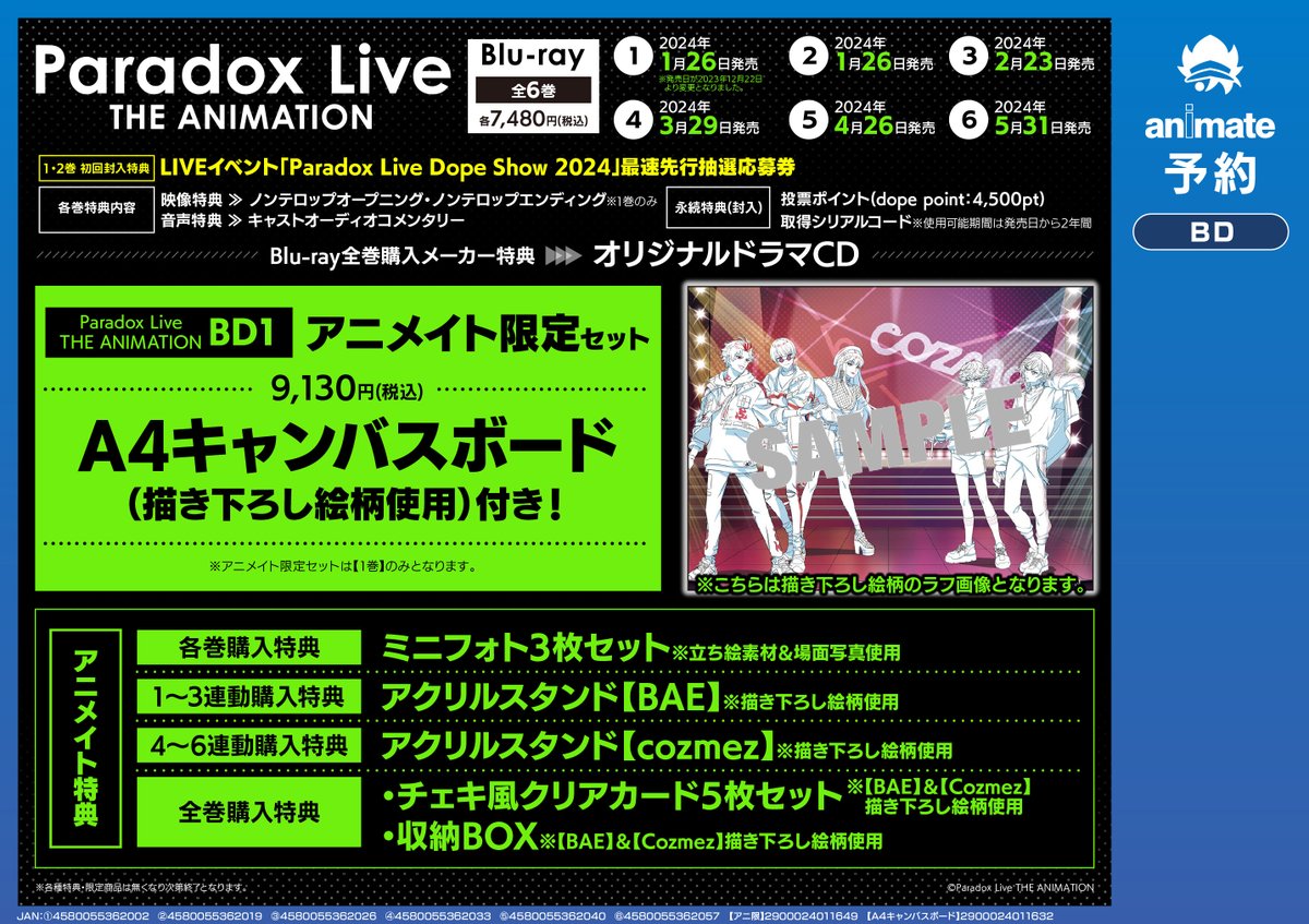 予約情報】 Blu-ray Paradox Live THE ANIMATION 1 アニメイト限定