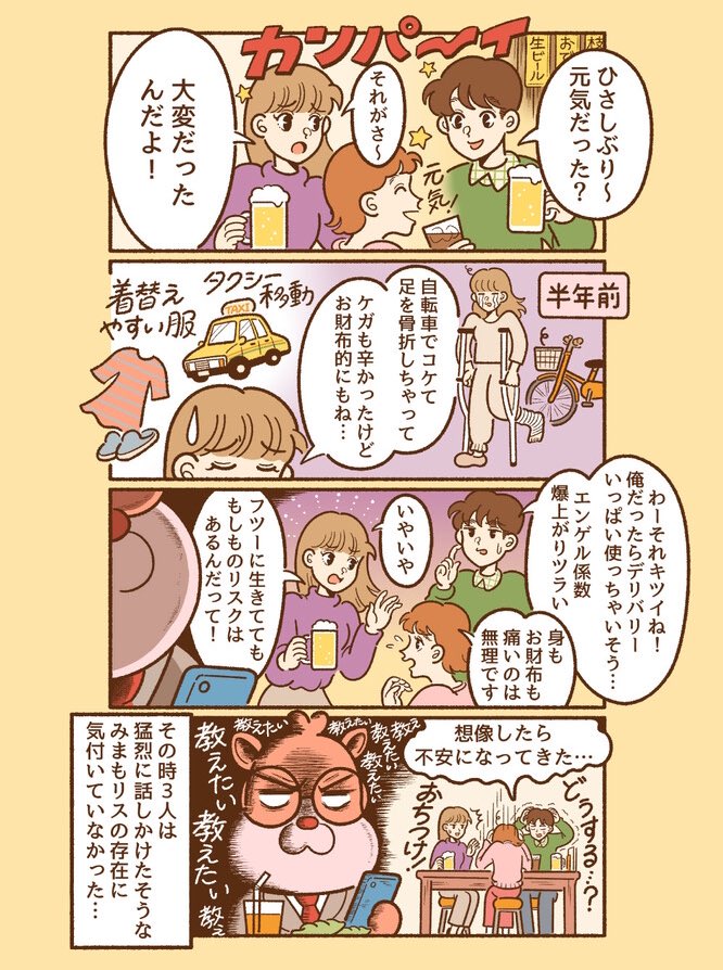 【お仕事】 第一生命グループさまのデジタル完結型保険  #デジホ コラボ漫画を描かせていただきました🐿🍋 @digiho_d #第一生命 #PR