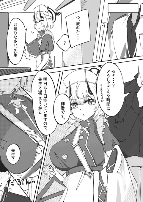 前にSkebで描かせていただいたセナ漫画をpixivに

https://t.co/yDa3tLUMw6 