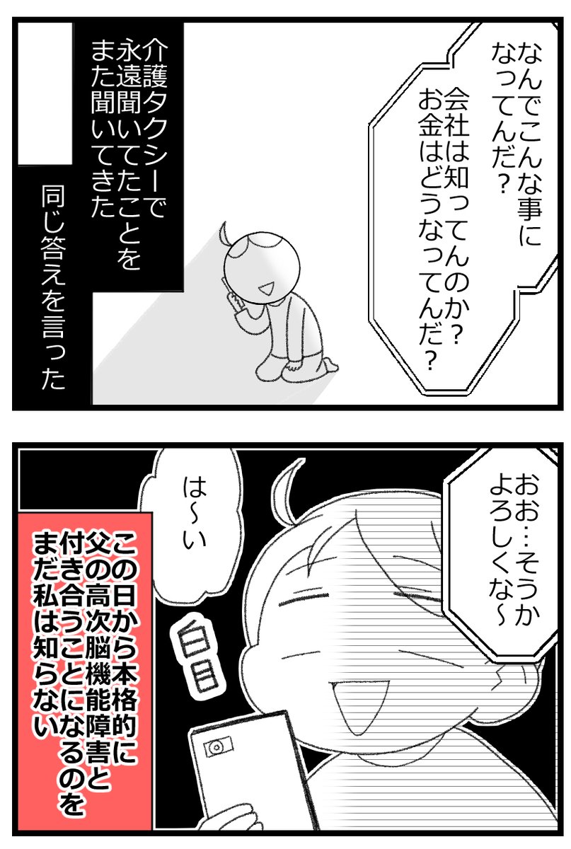 倒れた父が高次脳機能障害になった②1/3 #漫画が読めるハッシュタグ