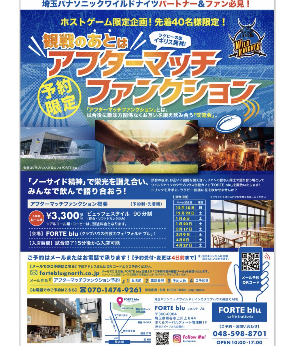 forte_blu's tweet photo. 今シーズンのホストゲームにおいて、FORTE bluの新企画として、試合開催の前後で『ビフォア マッチ ランチ』と『アフター マッチ ファンクション』の企画を始めます。

『ビフォア マッチ ランチ』
https://t.co/1hdDLCux0H

『アフター マッチ ファンクション』
https://t.co/8ltLQ87mXE https://t.co/w7LFsOBxLH