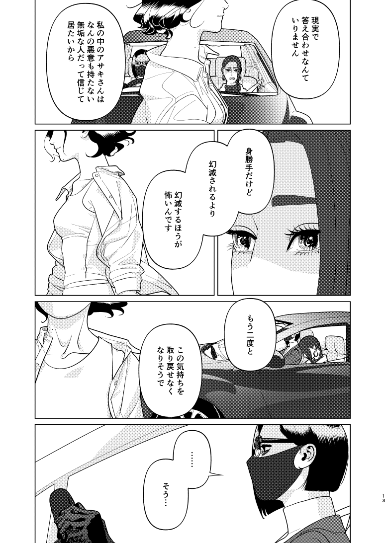 創作百合・夜に恋する太陽よ 第21話「メンタードライヴ」(4/7)