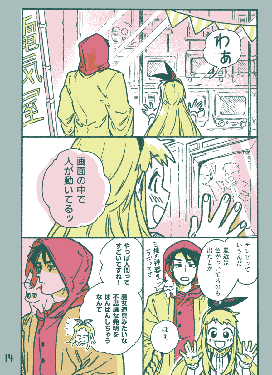 2話目(5/15)