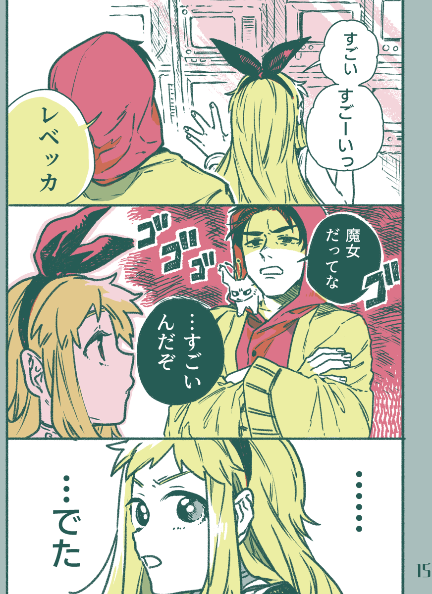 2話目(5/15)