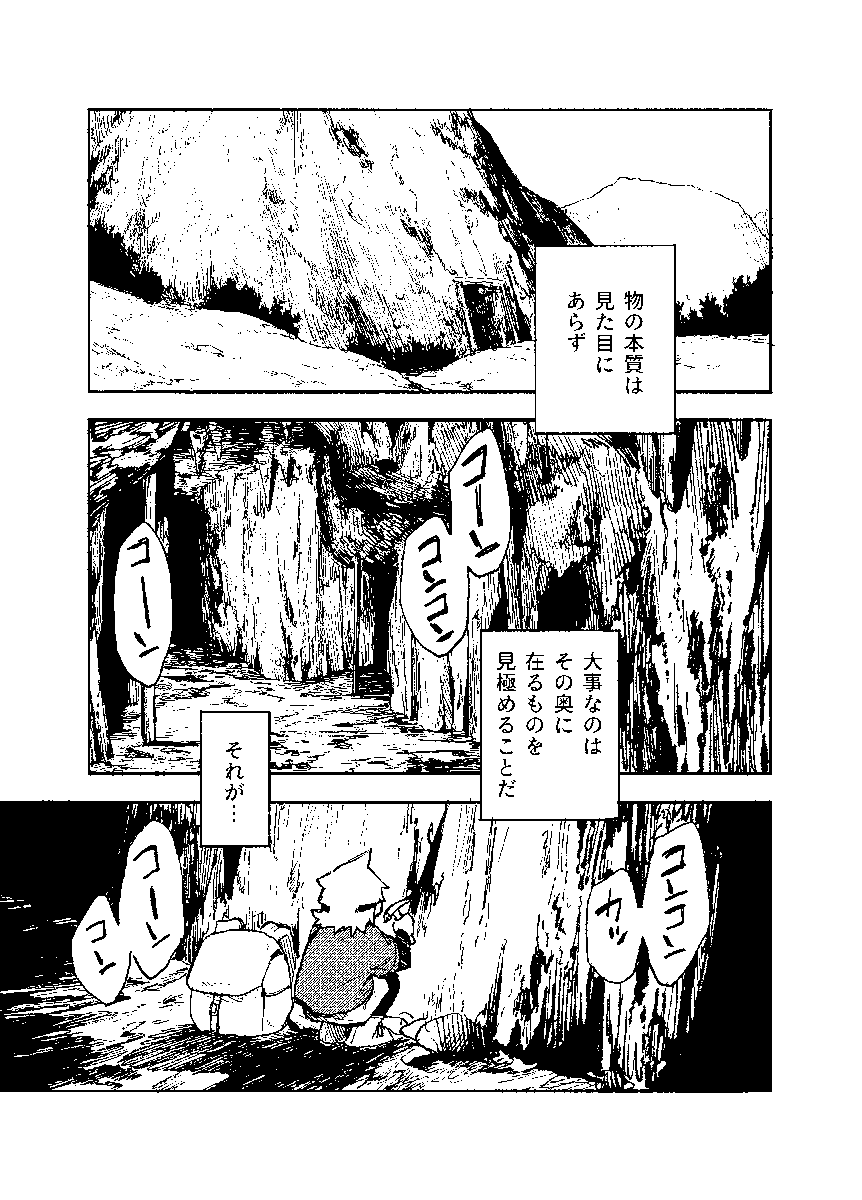 コミティア146 新刊サンプル
【赤鉄の探鉱家】1/4 