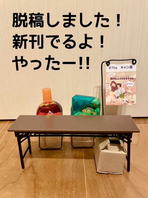 めぐ達もホッとしていますね🥰
一緒に会場行こうね😘 
