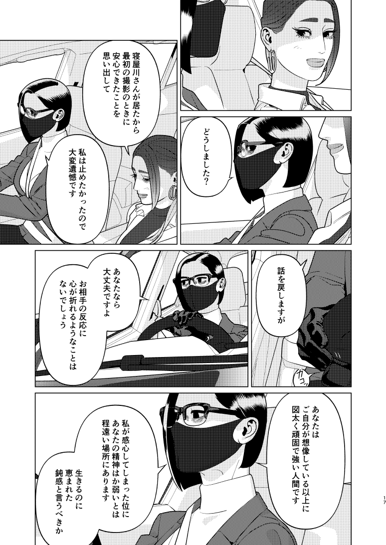 創作百合・夜に恋する太陽よ 第21話「メンタードライヴ」(5/7)