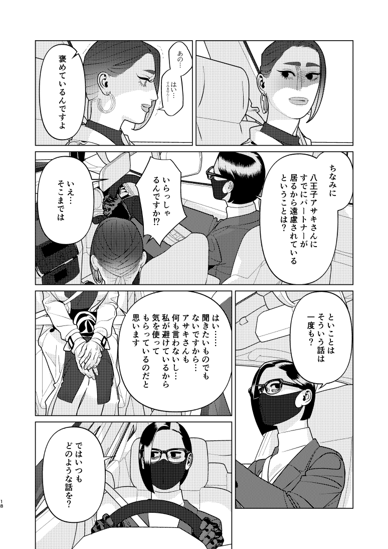 創作百合・夜に恋する太陽よ 第21話「メンタードライヴ」(5/7)