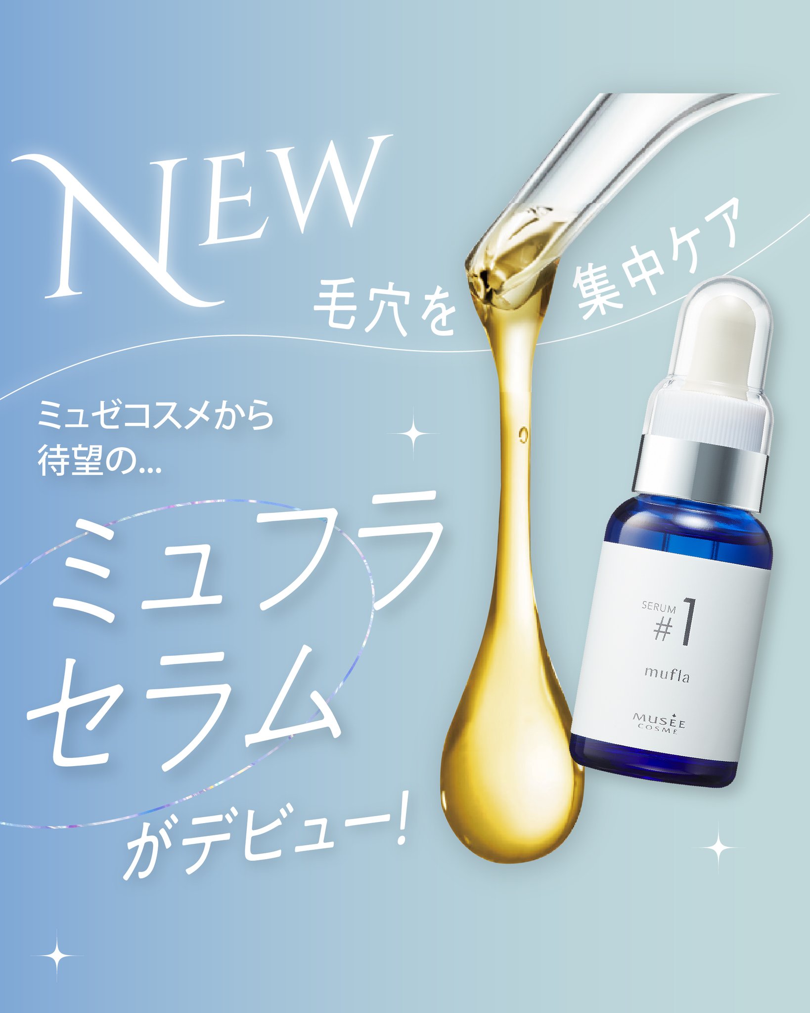 ミュゼコスメ　ミュフラセラム 2本セット ミュゼコスメ ミュフラセラム 2個 ミュゼコスメ ミュフラセラム ×2