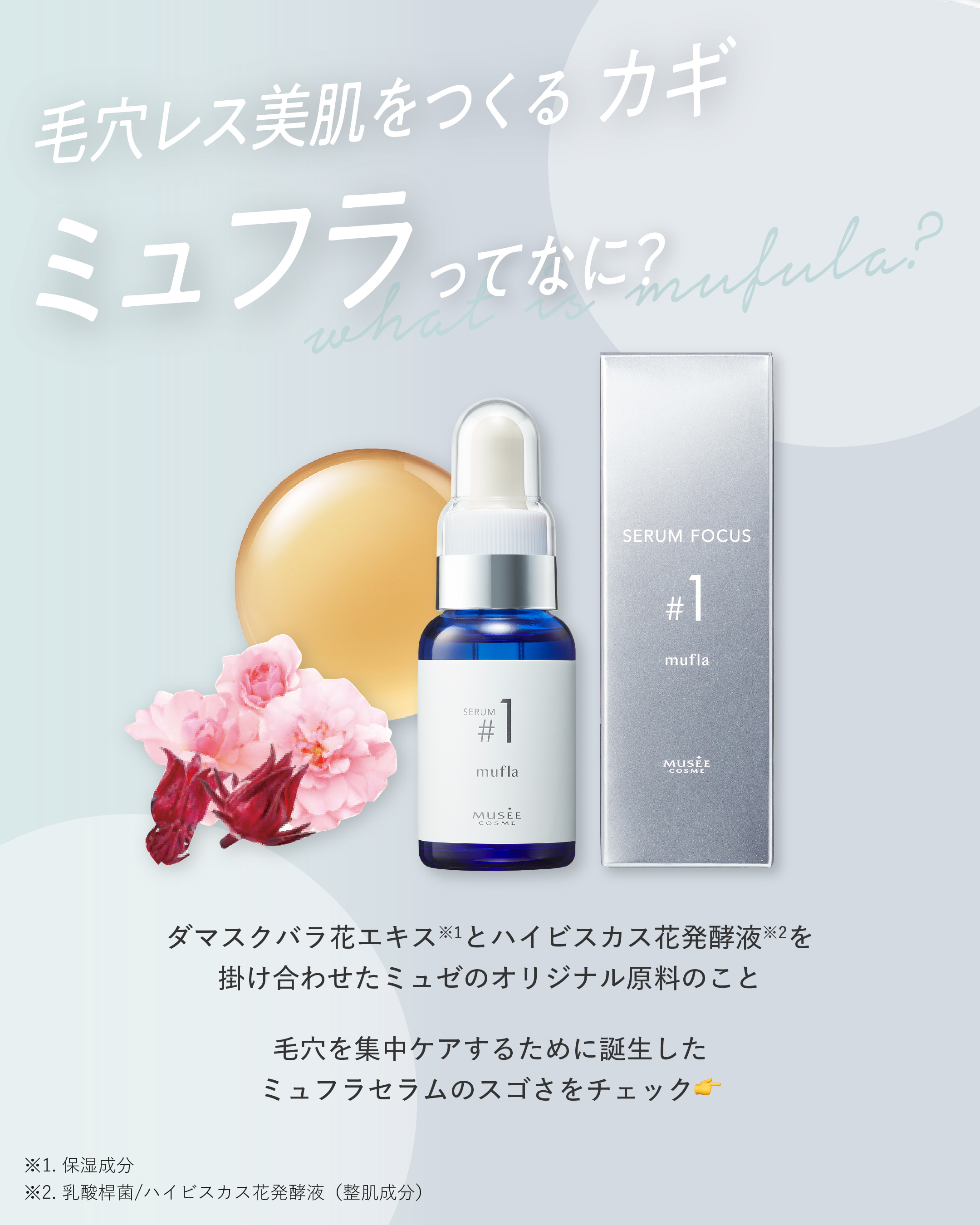 ミュゼ ミュフラ セラム30ml 3本セット ミュゼコスメ ミュフラセラム