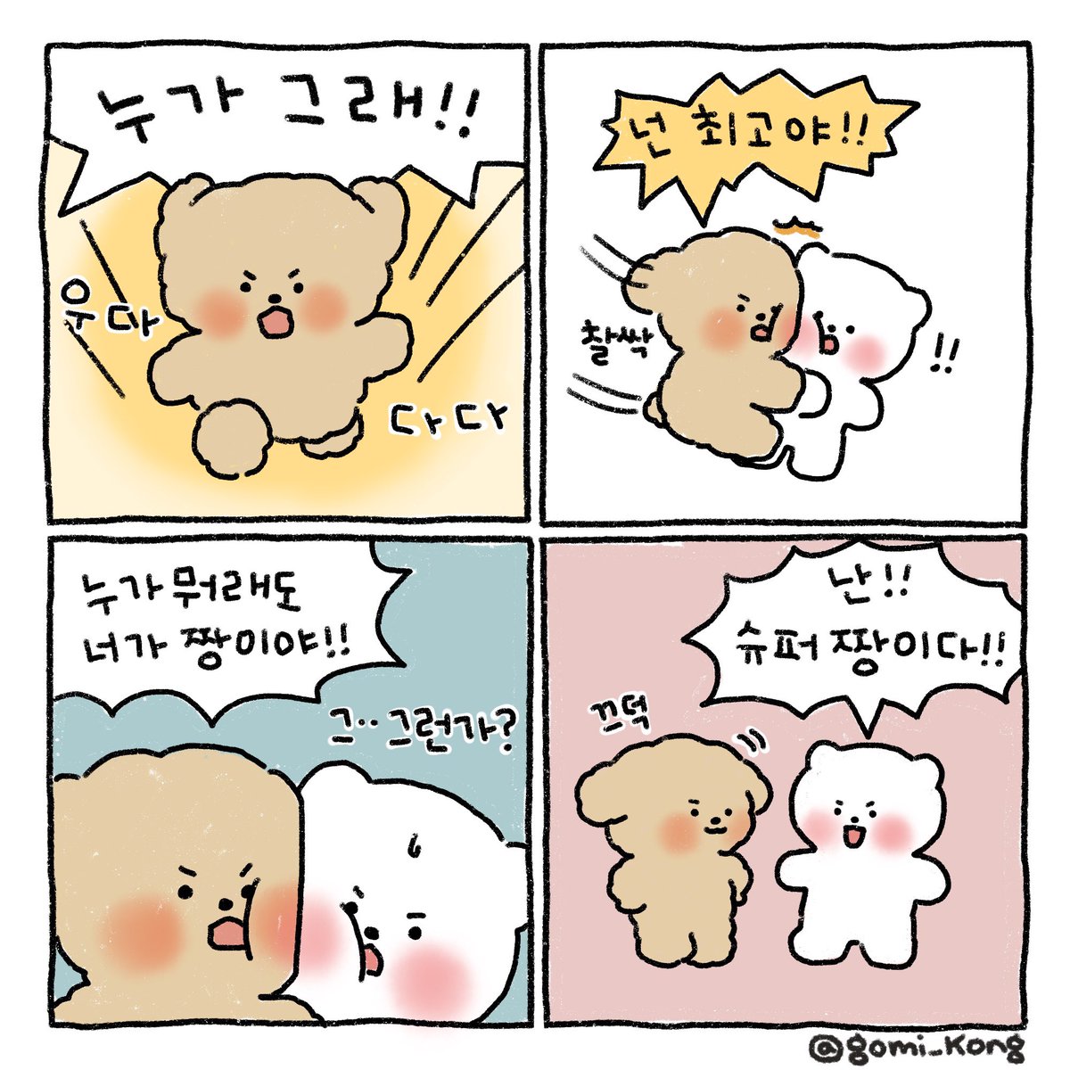 자존감 지킴이 고미🧸🩷
