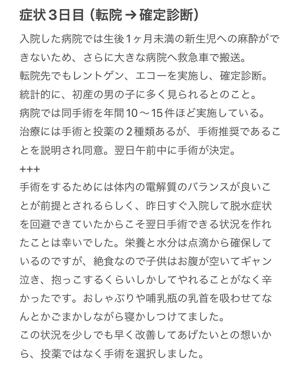 chibi_728's tweet photo. 🍼を噴水のように吐き出した時に疑われる、肥厚性幽門狭窄症の診断で手術してきました😭

吐くのが苦しかった自分と重ねるとかわいそうで涙が止まらなかったけど、早期発見→手術で快方に向かえたことは不幸中の幸いでした

稀な病気ではありますが、お子さんの病院受診判断の参考になれば https://t.co/ElEJDl0Nmv