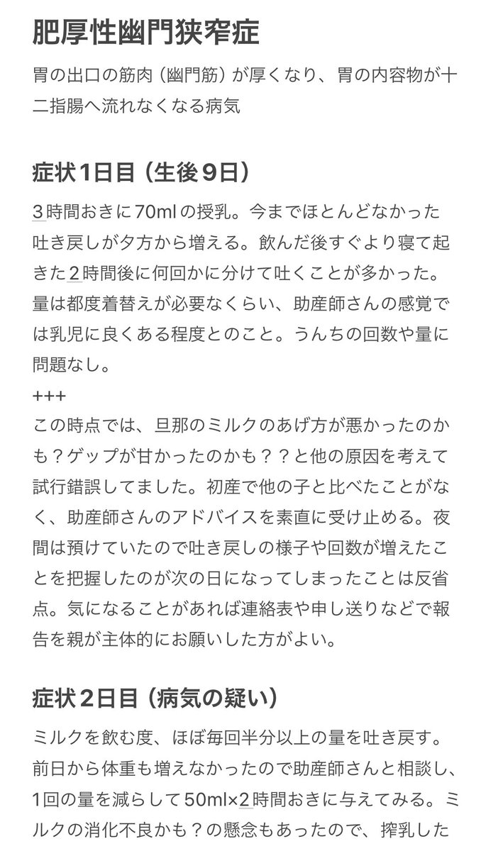 chibi_728's tweet photo. 🍼を噴水のように吐き出した時に疑われる、肥厚性幽門狭窄症の診断で手術してきました😭

吐くのが苦しかった自分と重ねるとかわいそうで涙が止まらなかったけど、早期発見→手術で快方に向かえたことは不幸中の幸いでした

稀な病気ではありますが、お子さんの病院受診判断の参考になれば https://t.co/ElEJDl0Nmv