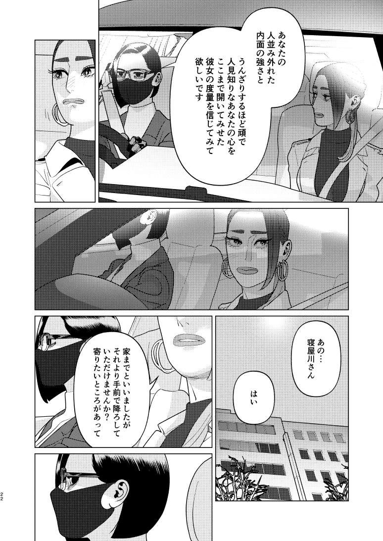 創作百合・夜に恋する太陽よ 第21話「メンタードライヴ」(6/7)