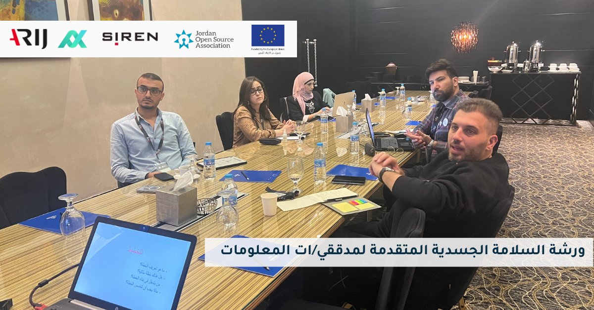 ArabFCNetwork's tweet photo. 🟢ممثلو/ات 4 منصات تدقيق معلومات من #اليمن و #فلسطين و #لبنان و #تونس، يتدربون على السلامة الجسدية المتقدمة لمؤسساتهم/ن ضمن جهود الشبكة في حماية مجتمعها من مدققي/ات المعلومات، ضمن مشروع"دليل"، الذي يدعمه الاتحاد الأوروبي، وتنفذه مؤسسة SIREN بالتعاون مع AFCN وJOSA. 
#Dalil #ARIJ23 https://t.co/3R9HuH4uO2