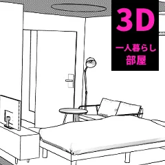 一人暮らしの賃貸マンション部屋の3D素材を1日だけ無料ダウンロード公開してます。 