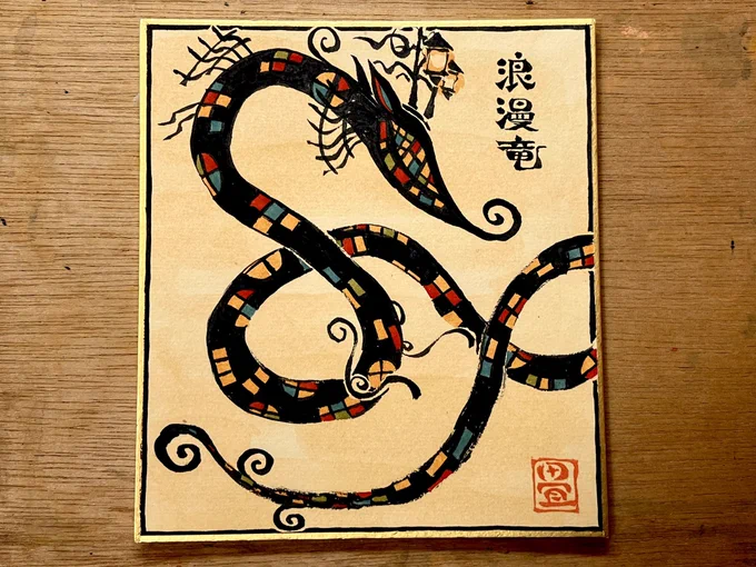 窓あかりゆれる闇の竜。