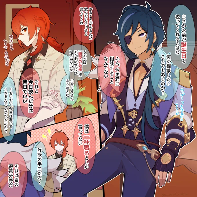 誕生日のガイア
#原神 