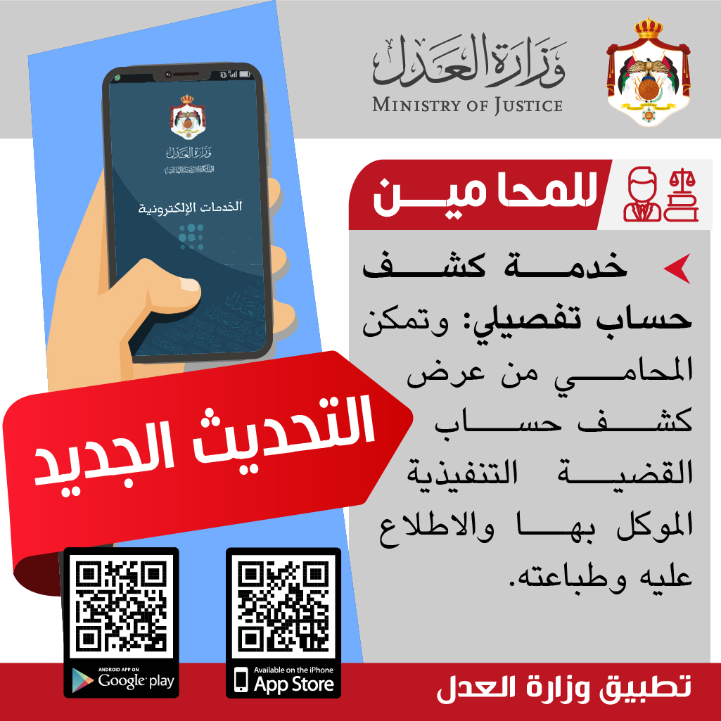 MOJ_Jor's tweet photo. #الخدمات_الاكترونية
#تطبيق_وزارة_العدل
لتحميل التطبيق:
متجر جوجل (Google Play: https://t.co/Wr51hL2vWt)
ومتجر أبل (App Store: https://t.co/qfBJcEm99m)
البوابة الالكترونية (https://t.co/d4wrH4FFiN)
#MOJJo #E_Services https://t.co/1llIM69Pog