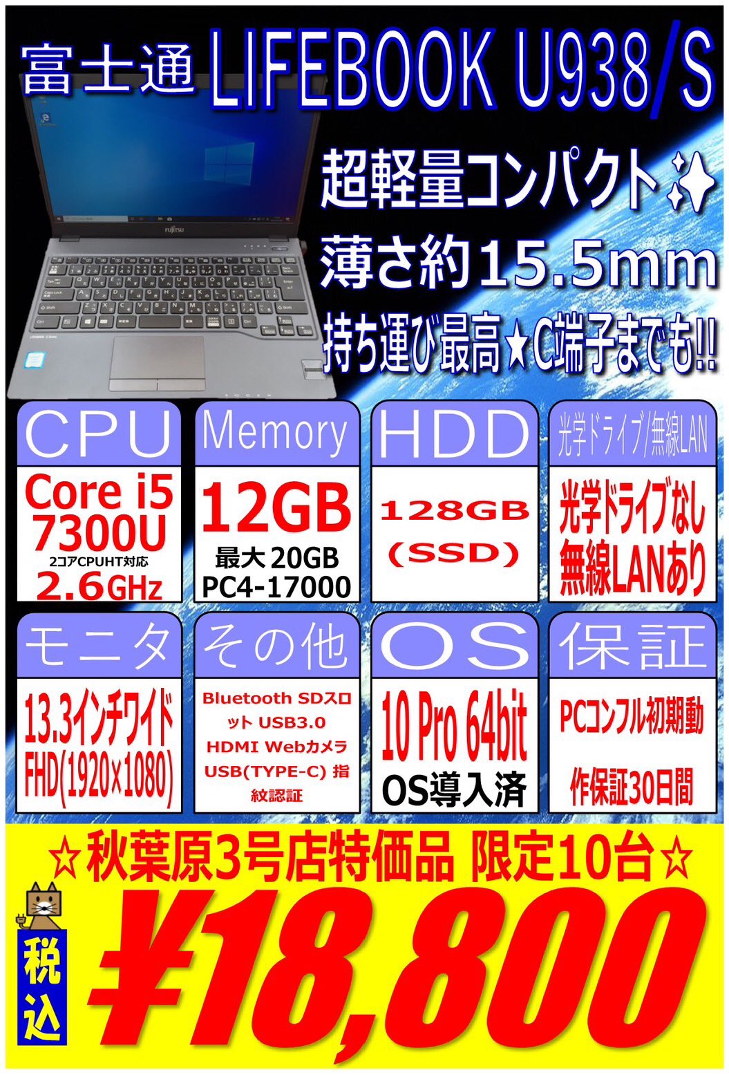 256GB光学ドライブLIFEBOOK U938/S 富士通ノートパソコン 13.3インチ