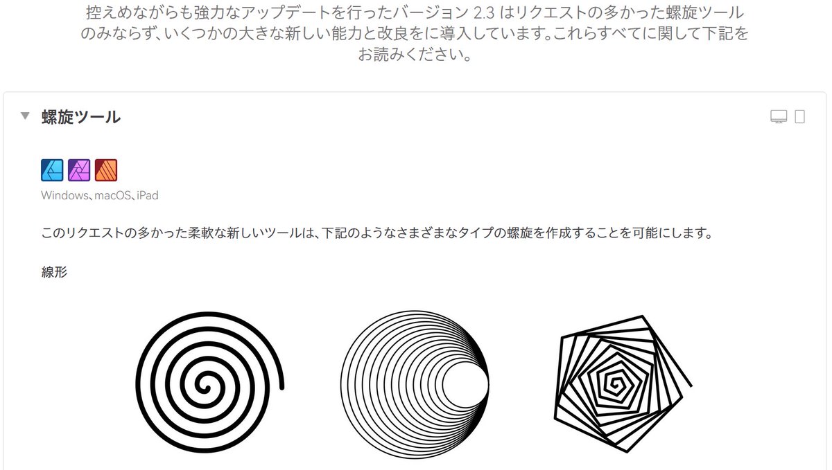 haryint's tweet image. Affinity 2.3では簡単に蚊取り線香が描けるようになったようです👍
#affinityv2 #affinitydesigner #affinityphoto #affinitypublisher
affinity.serif.com/ja-jp/whats-ne…