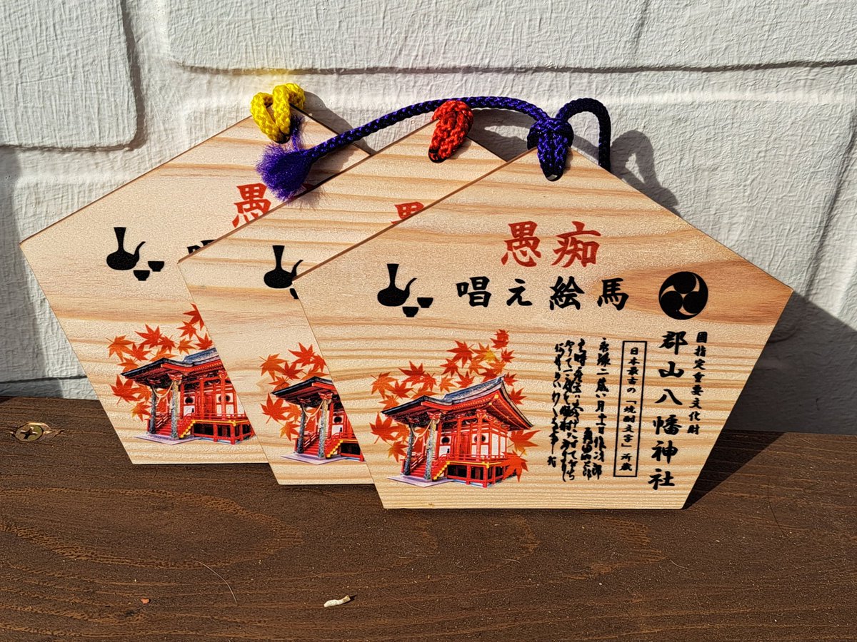 この間、南日本新聞でも取り上げていただきましたが、郡山八幡神社に残る大工の落書きにちなみ、愚痴絵馬を取り扱っています。
上司や奥様、ご主人に言いたい愚痴を書いて見てはいかがですか？
初穂料1,000円です。