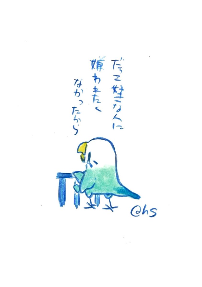 だって好きな人に嫌われたくなかったから  #1日1回恋することり