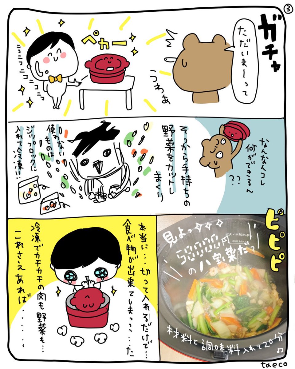 おら、ホットクック買う!!🔥 と決意した一年前に描いた漫画です。 いっぱい使ってるよ〜特に冬は稼働率高い!本当に買って良かった。かわいいホットクックちゃん。 #しゃべる絵日記 #ホットクック