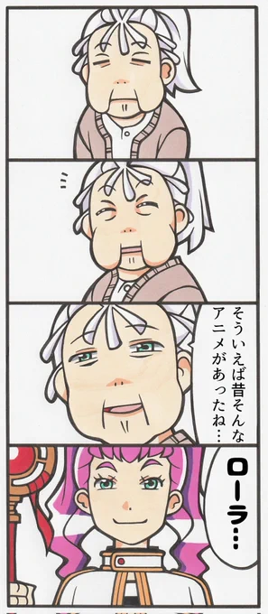 ローラも長寿なのでフリーレンができる