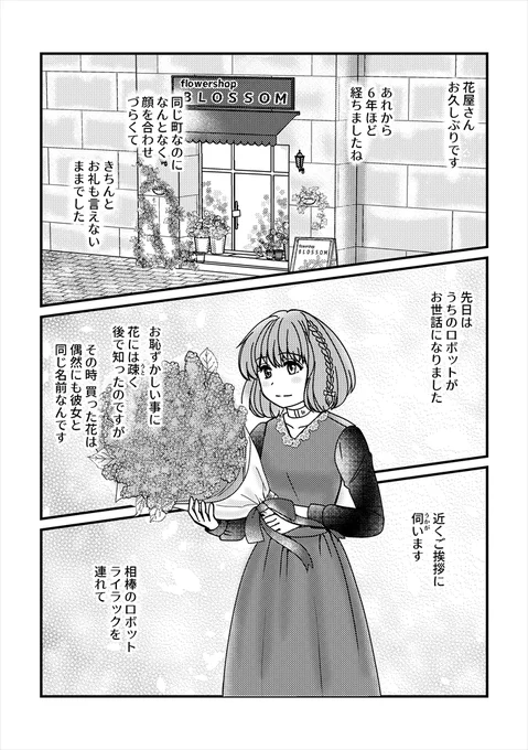 #コミティア146  既刊「修理屋さんとロボットの女の子が出会う前に」 「修理屋さんとロボットの女の子が暮らし始めました」の過去話 ロボ娘に出会うまでの6年前のおっさんに何があったのか?という過去話です。 長めサンプルです(1/5)