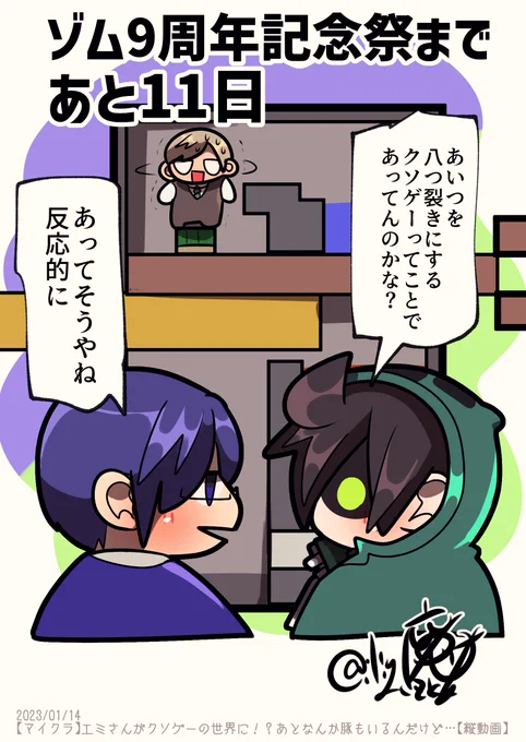 アニバまであと11日
〜クソゲー動画より 