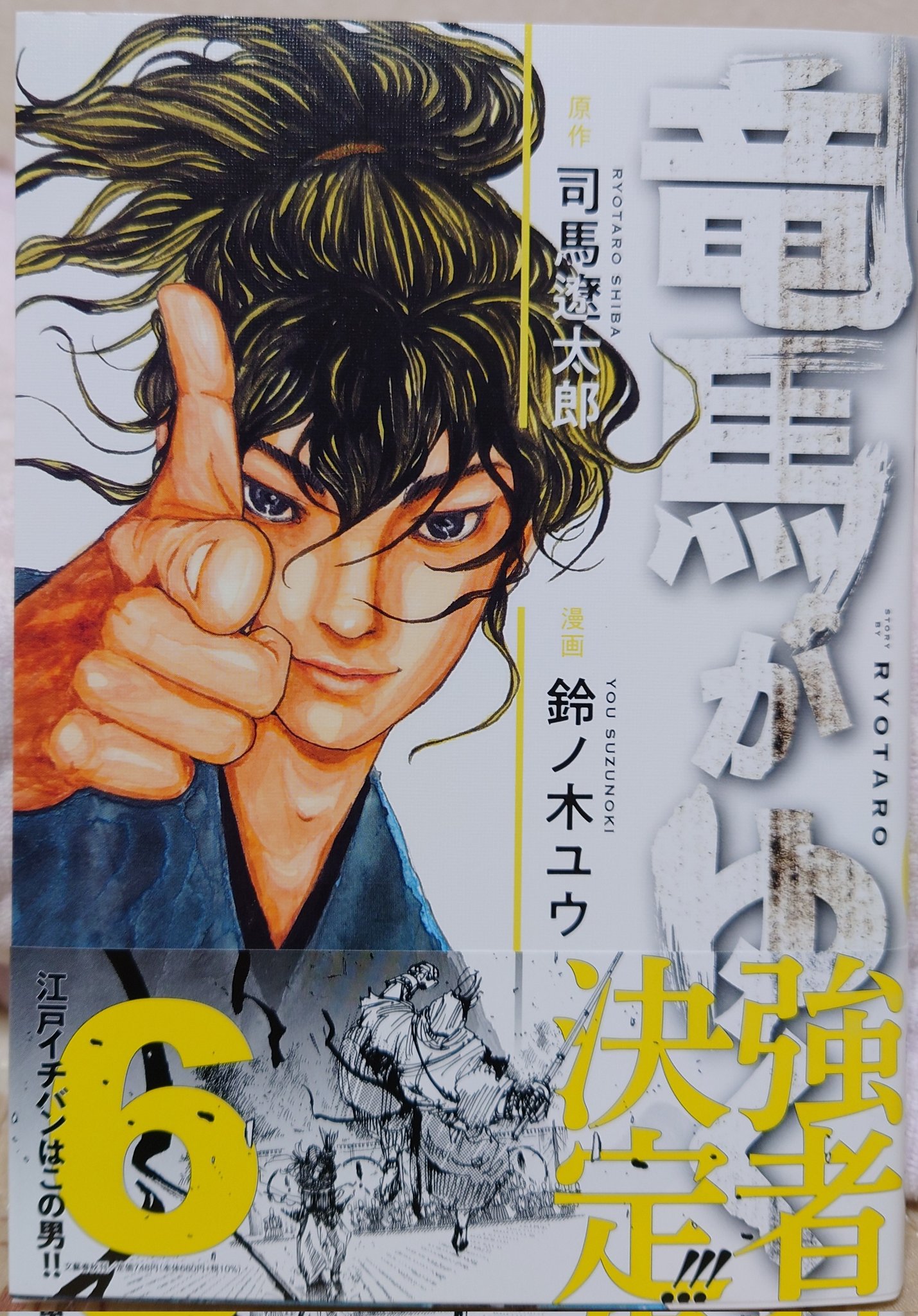 漫画『竜馬がゆく』公式＠文春オンライン (@ryoma_bunshun) / X