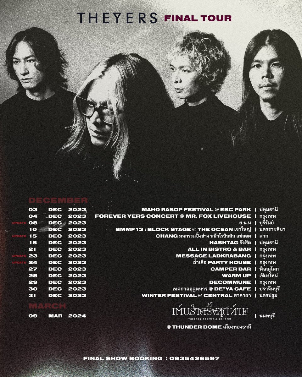 𝗧𝗛𝗘 𝗬𝗘𝗥𝗦 | 𝗙𝗜𝗡𝗔𝗟 𝗧𝗢𝗨𝗥  
อัพเดทตารางทัวร์ครั้งสุดท้าย 
มาเต้นรำด้วยกันอีกครั้งนะครับ : )

#theyersfinaltour
#theyersfarewellconcert
#เต้นรำครั้งสุดท้าย
#theyers