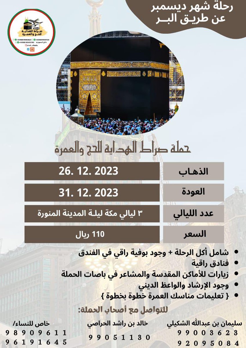 sirat_alhadia's tweet photo. رحلاتنا القادمة 
الجوية والبرية https://t.co/yZCNY7Opr5