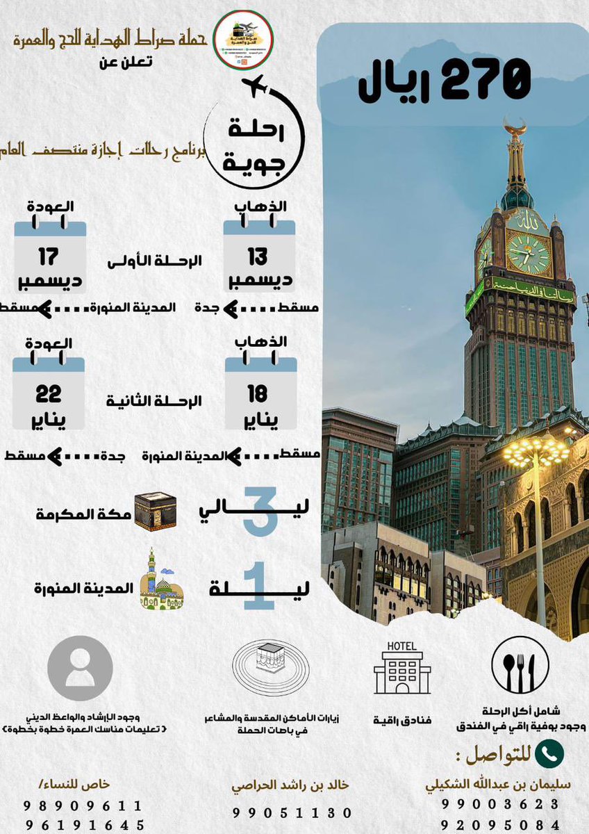 sirat_alhadia's tweet photo. رحلاتنا القادمة 
الجوية والبرية https://t.co/yZCNY7Opr5