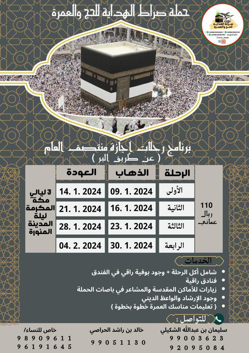 sirat_alhadia's tweet photo. رحلاتنا القادمة 
الجوية والبرية https://t.co/yZCNY7Opr5