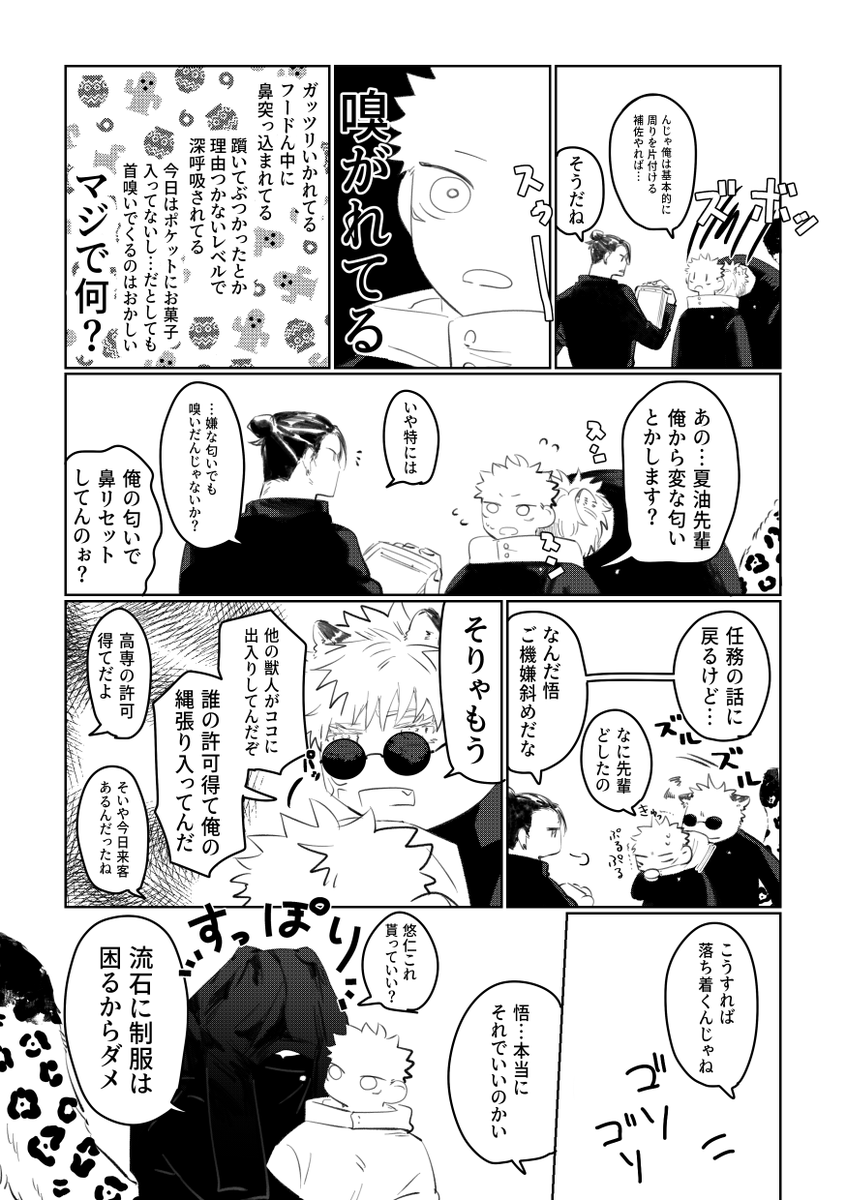 ケモ五悠 