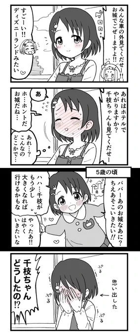 千枝ちゃんvsお城 