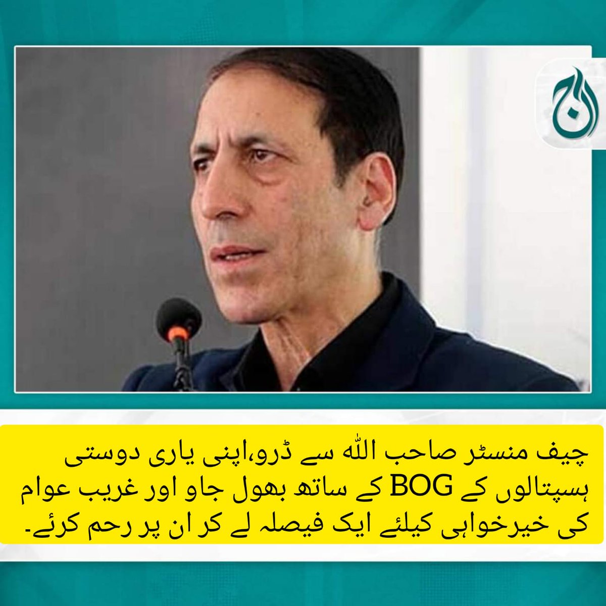 MmcYda's tweet photo. #خیبرپختونخوا_کےکرپٹ_BOGکوہٹایاجائے https://t.co/zAGVX1N7KN