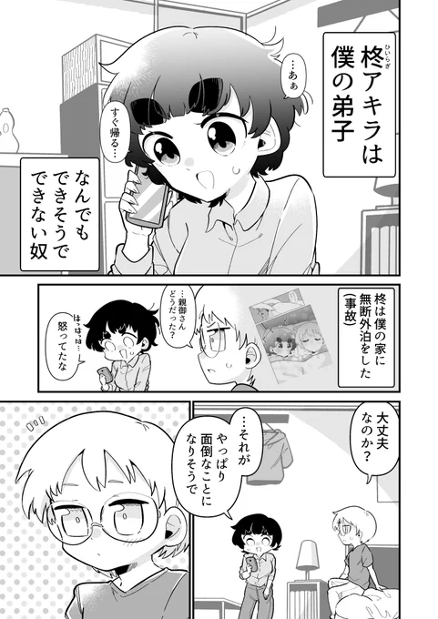 できない弟子とやらない師匠 42
1/4 