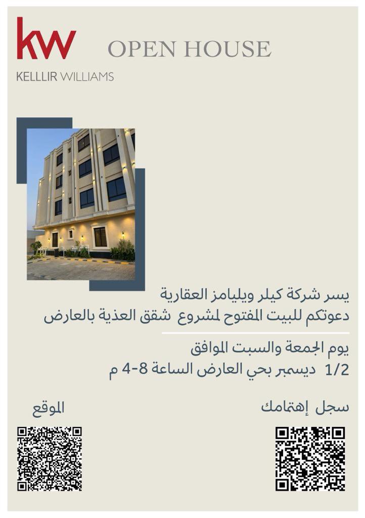 أسماء العليان (@realty_2030) on Twitter photo (Open house)
البيت المفتوح لم تكون فكره جديدة، فكرة نبعت من امريكا سنة 1910 ولا زالت تطبق عند كثير من دول العالم لما فيها من فائدة لقد اثبتت الدراسات تم بيع 53% من العقارات عن طريق البيت المفتوح ،
غدا وبعد غدا بإذن الله ستكون هذه المبادرة مع فريق عمل <a href="/KWSaudiArabia/">KW Saudi Arabia | كيلر ويليامز السعودية</a> كيلر وليامز (Open house)
البيت المفتوح لم تكون فكره جديدة، فكرة نبعت من امريكا سنة 1910 ولا زالت تطبق عند كثير من دول العالم لما فيها من فائدة لقد اثبتت الدراسات تم بيع 53% من العقارات عن طريق البيت المفتوح ،
غدا وبعد غدا بإذن الله ستكون هذه المبادرة مع فريق عمل <a href="/KWSaudiArabia/">KW Saudi Arabia | كيلر ويليامز السعودية</a> كيلر وليامز