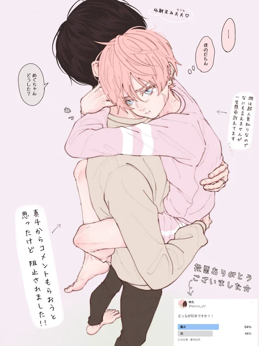 まなととめぐむ💭

投票ありがとうございました!
真斗を描こうと思ったら…

#まなめぐ夫夫 #創作BL 