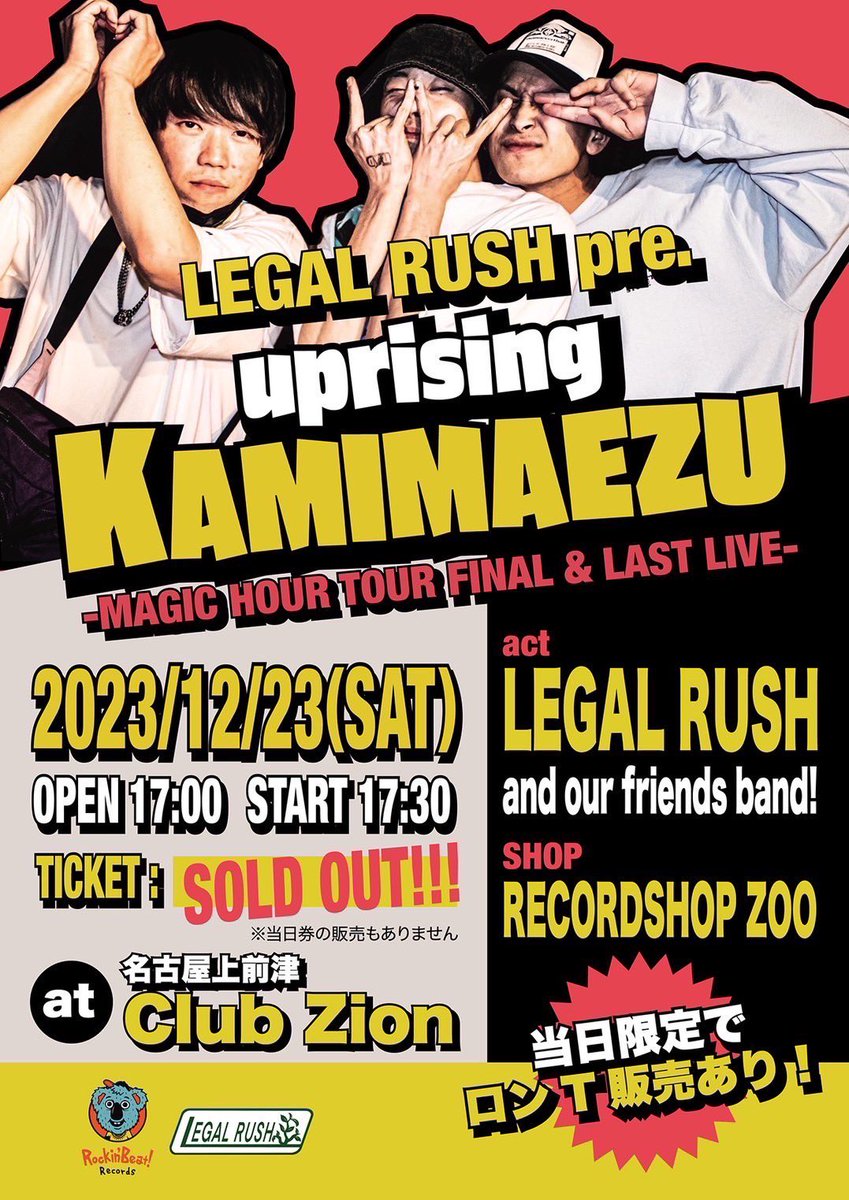 legaraLR's tweet photo. ⏰時間解禁⏰

12/23(土)@上前津 Club Zion
LEGAL RUSH pre."uprising KAMIMAEZU"

SOLD OUT

OPEN/START 17:00/17:30

詳細はフライヤーにて❗️ https://t.co/oUORKKdjn1