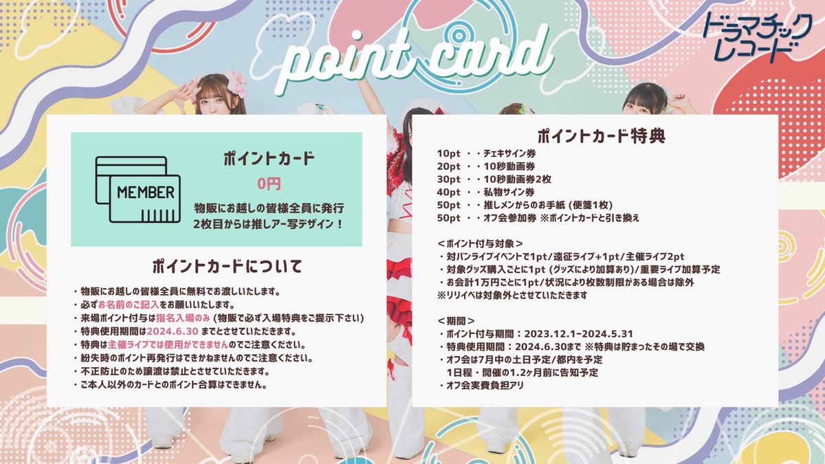 レギュレーション】 #ドマレコ 特典会レギュレーション再掲💁✨ ①特典