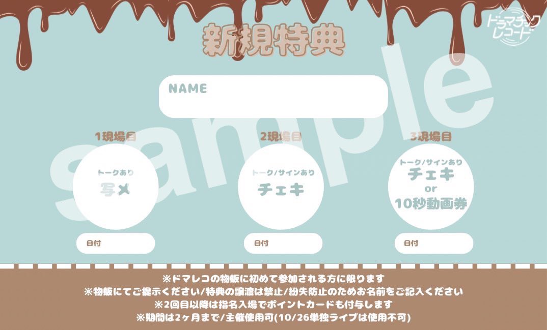 レギュレーション】 #ドマレコ 特典会レギュレーション再掲💁✨ ①特典