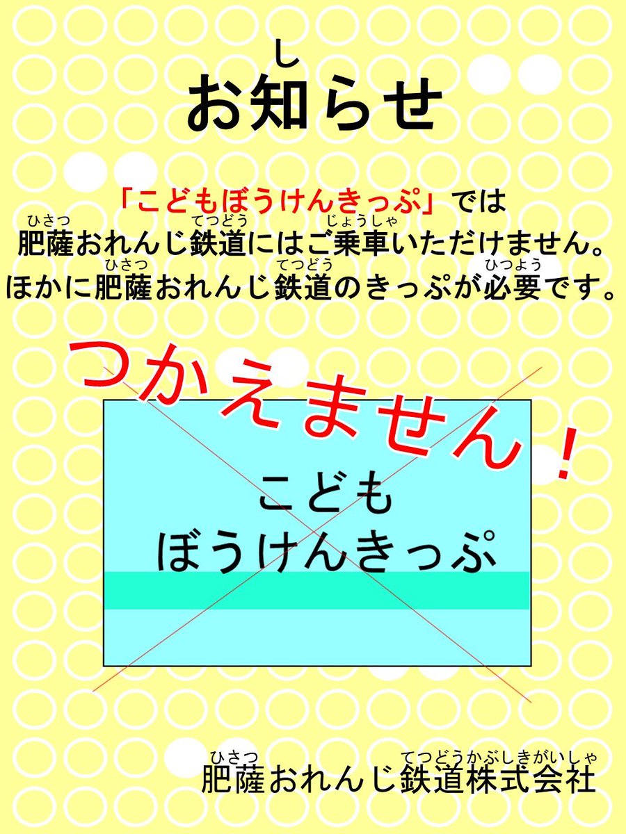 肥薩おれんじ鉄道株式会社【公式】 on X