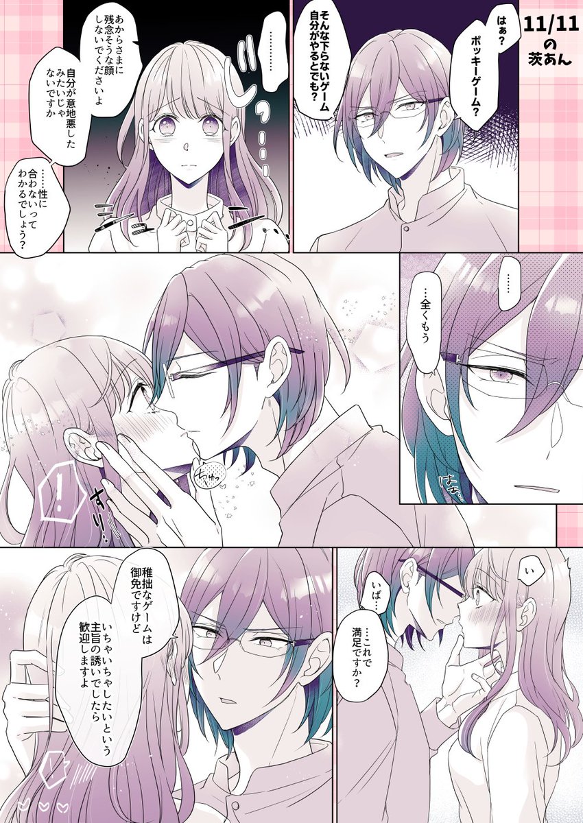(ひよあん/茨あん)
ポッキ〜の日の話です(超絶遅刻)描き終わらんくて放置してたやつ供養
※付き合ってる/それぞれ別時空/なんでも大丈夫な方向けです 