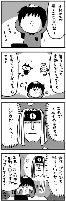 インタビュー記事より
>はじめはもう少しギャグとして誇張したようなエッセイを描いていたのですが

2017年頃の日記マンガを掘り起こしてきました。 