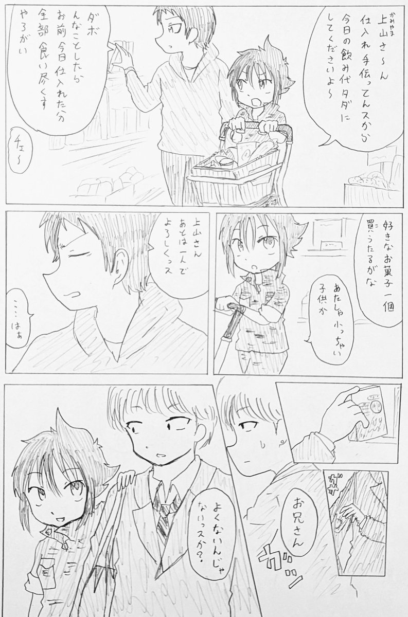 #バディ管理班の二人PART7
「陽子と徹」 